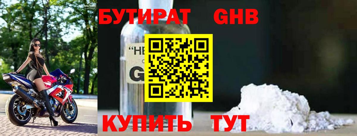 Бутират буратино Заводоуковск