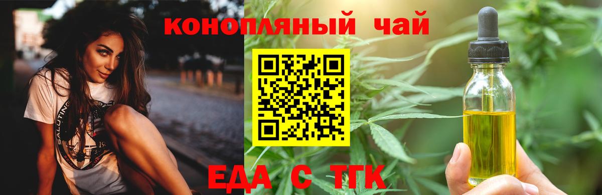 Заводоуковск  Еда ТГК конопля  Вход с VPN 