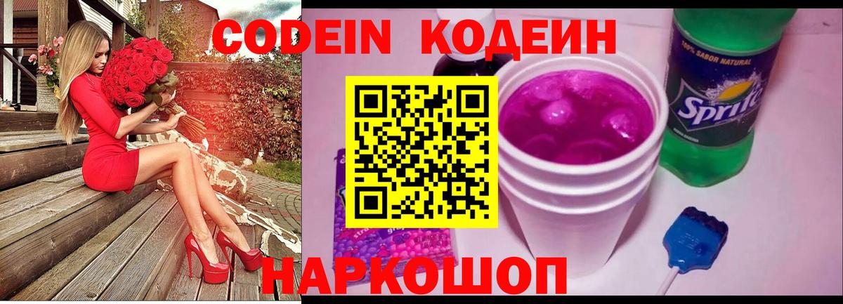 Кодеин напиток Lean (лин) Заводоуковск