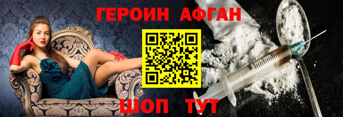 ГЕРОИН хмурый Заводоуковск