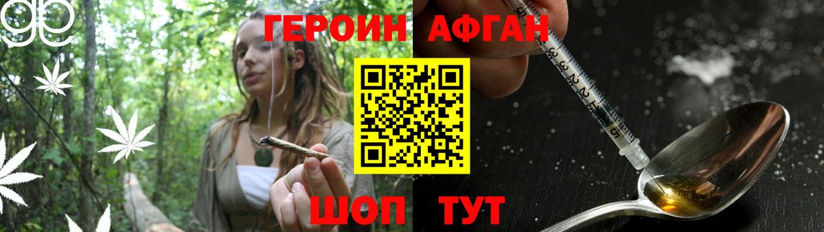 Заводоуковск  Героин Афган  Вход с VPN 