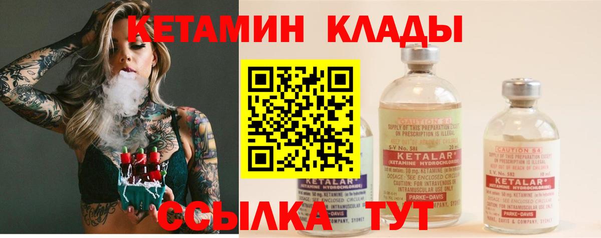 Заводоуковск  КЕТАМИН ketamine  Вход с VPN  КЕТАМИН VHQ 