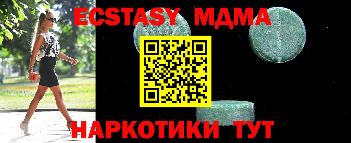 Заводоуковск  MDMA кристаллы  МДМА  Вход с VPN  MDMA VHQ 