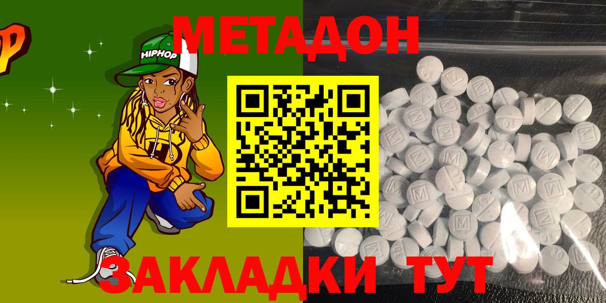 Метадон methadone Заводоуковск