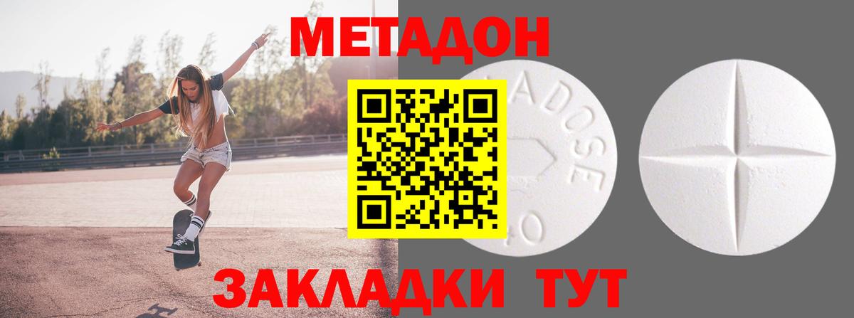 Заводоуковск  Метадон VHQ  Вход с VPN 